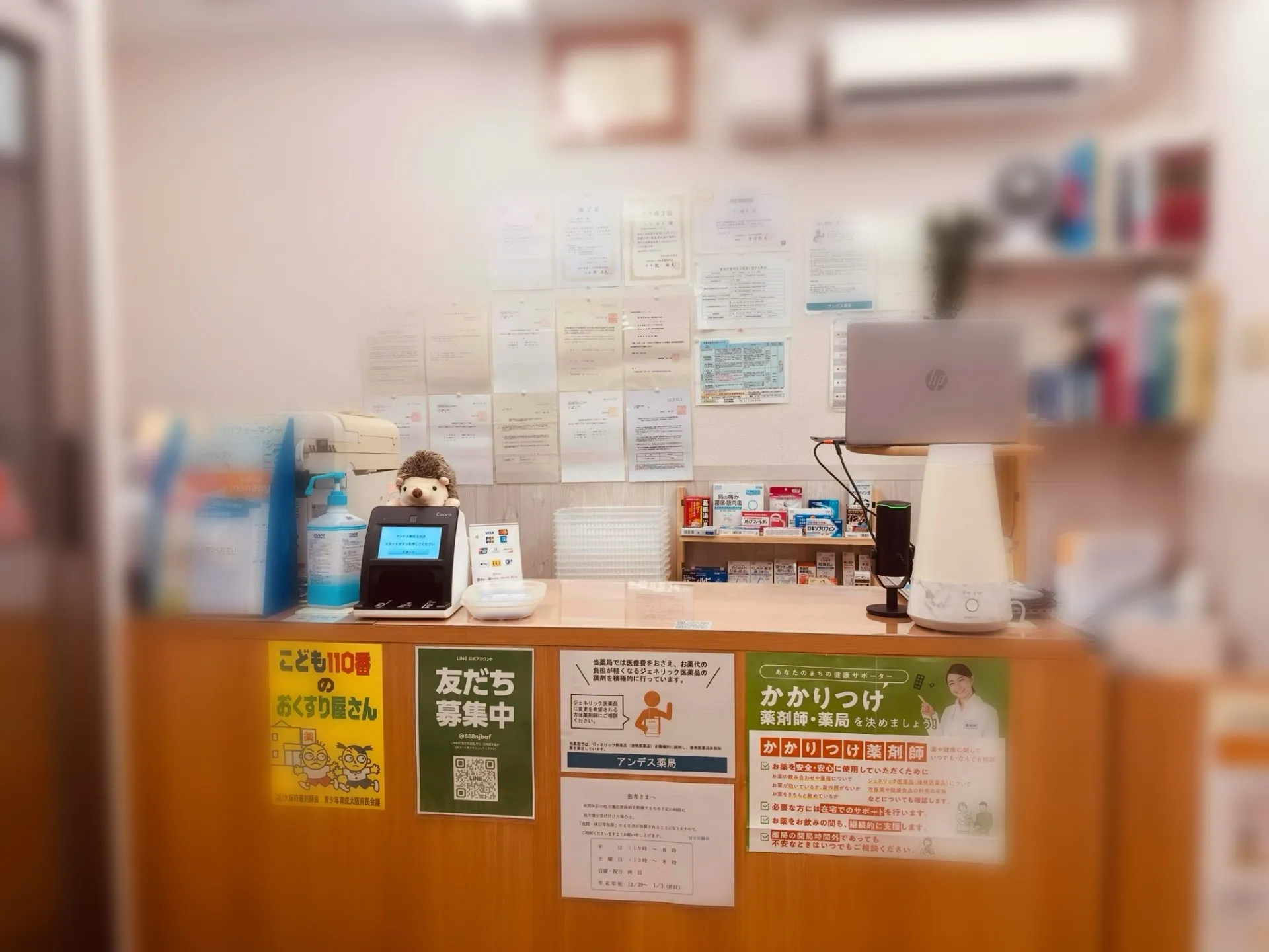 アンデス薬局 玉出店